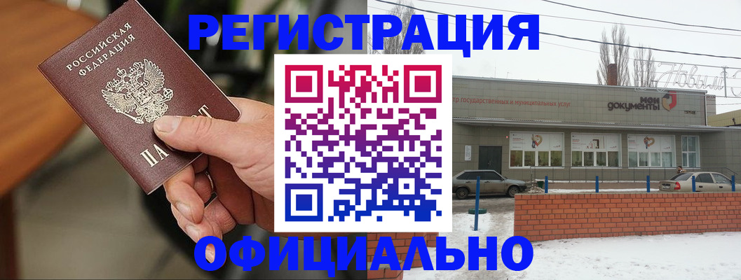 временная регистрация законно в Евпатории
