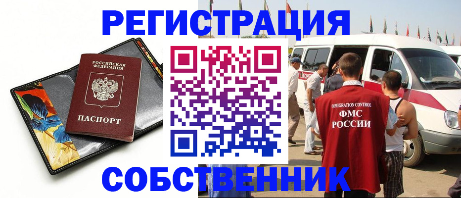 прописка в квартире в Евпатории
