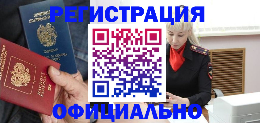 временная регистрация поиск в Евпатории