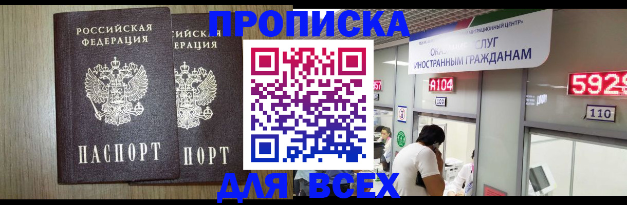 временная регистрация в квартире в Евпатории