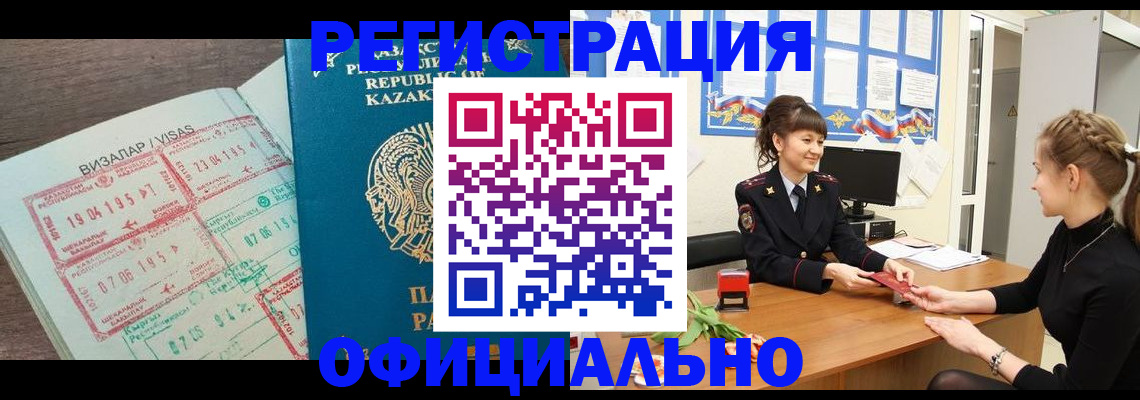 прописка 2025 в Евпатории