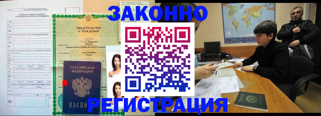 прописка ребенка в Евпатории