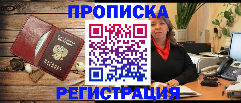 временная регистрация купить в Евпатории